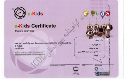 آموزش E-kids