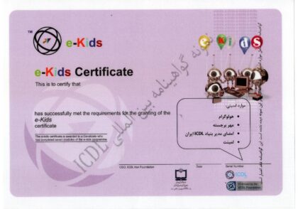 آموزش E-kids