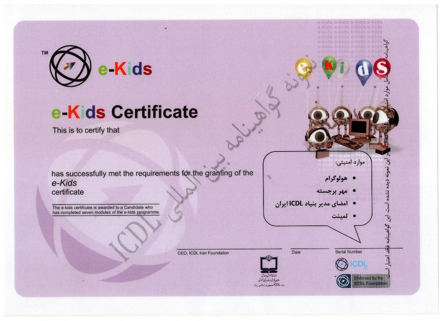 آموزش E-kids