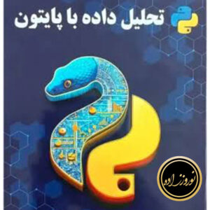 تحلیل داده و علوم داده