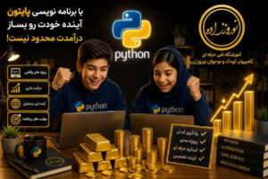 درآمد طلا با پایتون